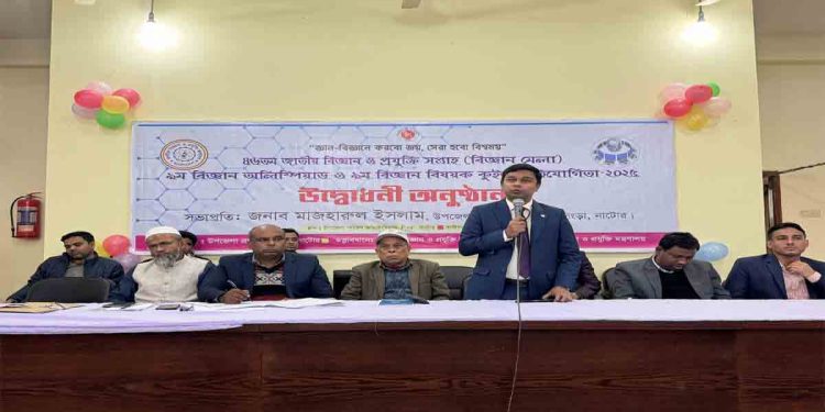 সিংড়ায় ৪৬তম বিজ্ঞান ও প্রযুক্তি মেলা উদ্বোধন