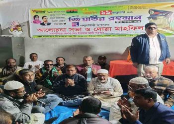 নওগাঁয় জিয়াউর রহমানের ৮৯তম জন্মবার্ষিকী উপলক্ষে আলোচনা সভা ও দোয়া মাহফিল