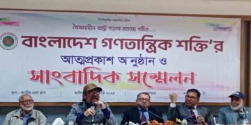 দেশে নতুন রাজনৈতিক দলের আত্মপ্রকাশ