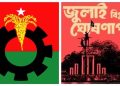 ঘোষণাপত্র নিয়ে প্রধান উপদেষ্টার বৈঠকে যাচ্ছে না বিএনপি