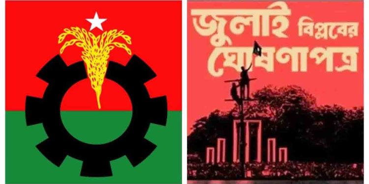 ঘোষণাপত্র নিয়ে প্রধান উপদেষ্টার বৈঠকে যাচ্ছে না বিএনপি