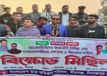 আওয়ামী সংগঠনের রাজনীতি নিষিদ্ধের দাবিতে ছাত্র অধিকার পরিষদের বিক্ষোভ মিছিল