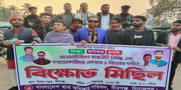 আওয়ামী সংগঠনের রাজনীতি নিষিদ্ধের দাবিতে ছাত্র অধিকার পরিষদের বিক্ষোভ মিছিল