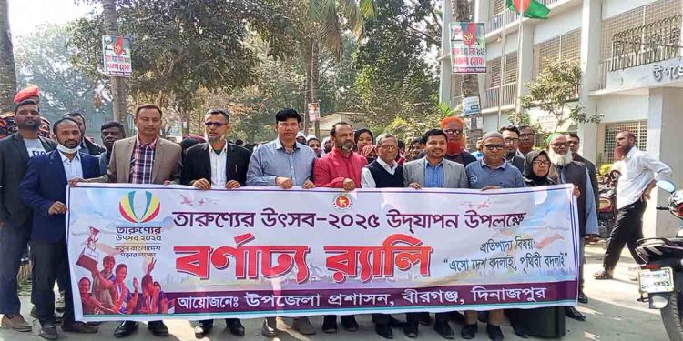 তারুণ্যের উৎসব উপলক্ষে বর্ণাঢ্য রেলি 