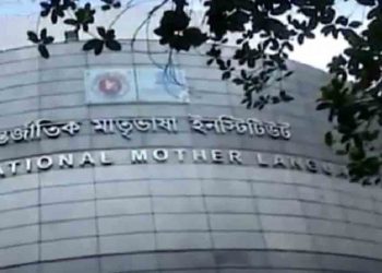 আন্তর্জাতিক মাতৃভাষা পদক পাচ্ছেন ২ ব্যক্তি ও এক প্রতিষ্ঠান