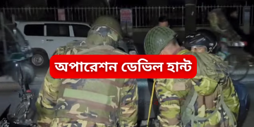 অপারেশন ডেভিল হান্টে-এ গ্রেপ্তার ৩৯২৪