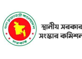 স্থানীয় সরকার সংস্কার কমিশনের প্রাথমিক প্রতিবেদন প্রকাশ