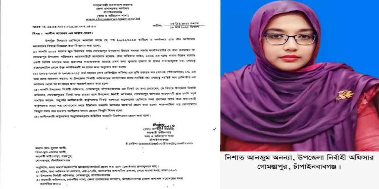 তথ্য দেয়নি ইউএনও “ডিসির মনগড়া আপিলের জবাব প্রত্যাখান” তথ্য কমিশনে অভিযোগ দায়ের