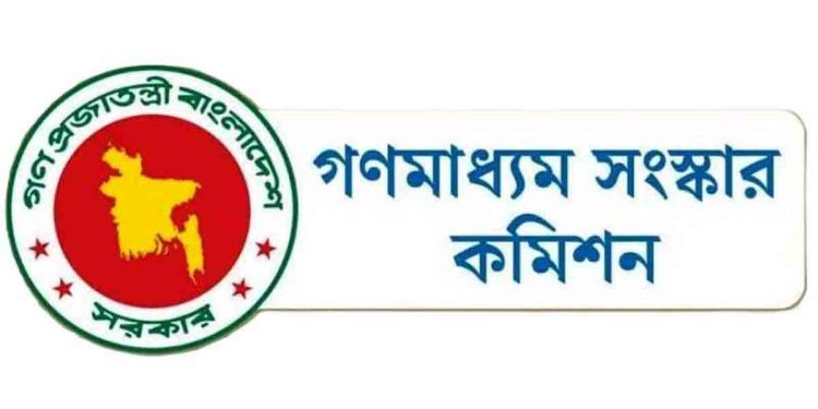 গণমাধ্যম সংস্কার কমিশনের সুপারিশে যেসব বিষয় উঠে এলো