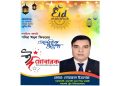 ঈদুল ফিতরের শুভেচ্ছা জানিয়েছেন বিশিষ্ট ব্যবসায়ী – তোহরুল ইসলাম