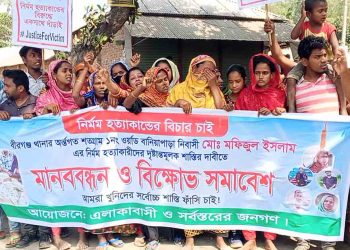 মফিজুল হত্যার বিচারের দাবিতে মানববন্ধন 