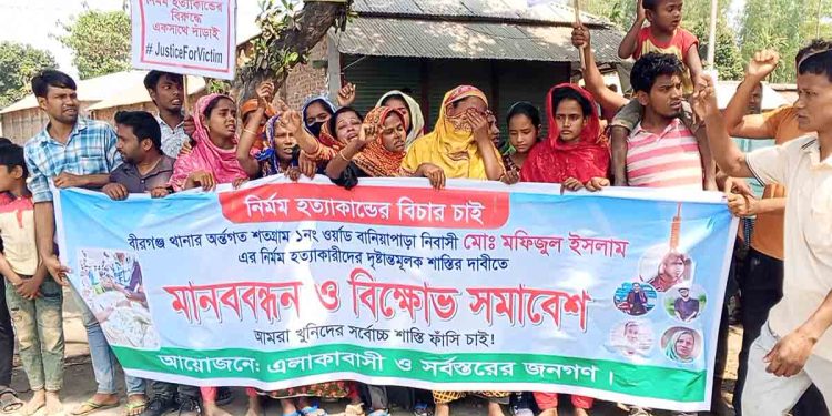 মফিজুল হত্যার বিচারের দাবিতে মানববন্ধন 