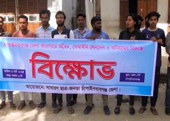 চাঁপাইনবাবগঞ্জ জেলা কারাগারে অবৈধ-বেআইনী লেনদেন ও অনিয়মের বিরুদ্ধে ছাত্র-জনতার বিক্ষোভ