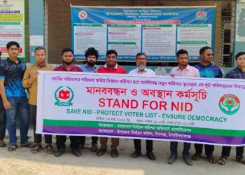 শিবগঞ্জে নির্বাচন অফিসের মানববন্ধন ও অবস্থান কর্মসূচি