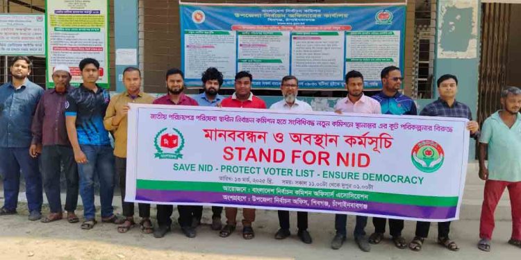 শিবগঞ্জে নির্বাচন অফিসের মানববন্ধন ও অবস্থান কর্মসূচি