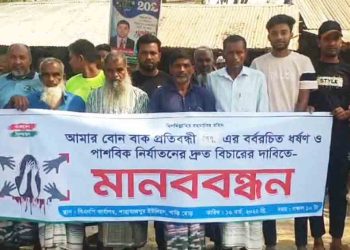 শিবগঞ্জে বাক প্রতিবন্ধী শিশু ধর্ষণ ও নির্যাতনের দ্রুত বিচারের দাবিতে মানববন্ধন