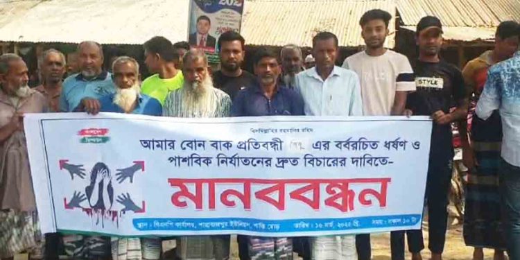 শিবগঞ্জে বাক প্রতিবন্ধী শিশু ধর্ষণ ও নির্যাতনের দ্রুত বিচারের দাবিতে মানববন্ধন