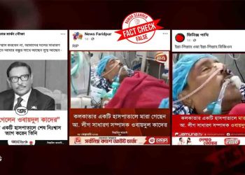 ওবায়দুল কাদেরের ‘মারা’ যাওয়ার খবর নিয়ে যা জানা গেছে