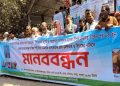 চাঁপাইনবাবগঞ্জে আব্দুল হাকিম পিন্টুর খুনিদের গ্রেফতার ও শাস্তির দাবীতে মানববন্ধন
