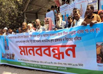 চাঁপাইনবাবগঞ্জে আব্দুল হাকিম পিন্টুর খুনিদের গ্রেফতার ও শাস্তির দাবীতে মানববন্ধন