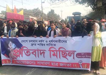 চলমান ধর্ষন ও ধর্ষকদের বিচারের দাবিতে প্রতিবাদ সমাবেশ