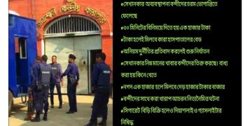 বন্দিরা নিরাপদ নয় রাজশাহী কারাগারে