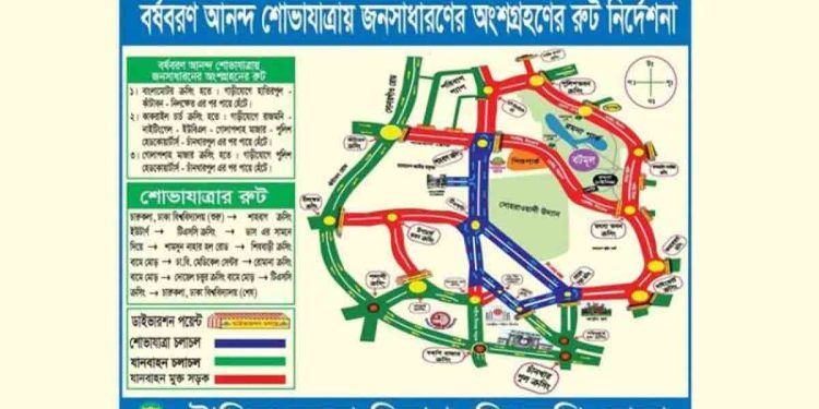 পহেলা বৈশাখ উদযাপন ঘিরে ডিএমপির ট্রাফিক নির্দেশনা