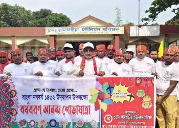 ভোলাহাট জামবাড়িয়া ইউনিয়নে পহেলা বৈশাখ ১৪৩২ উদযাপন