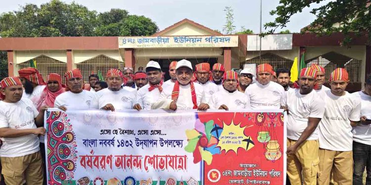 ভোলাহাট জামবাড়িয়া ইউনিয়নে পহেলা বৈশাখ ১৪৩২ উদযাপন