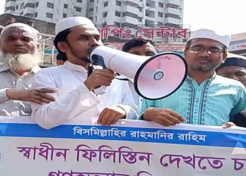 চট্টগ্রামে বাগেরহাট জেলা ফোরামের উদ্যোগে ইসরাইলী পণ্য বর্জন-বয়কটে বিক্ষোভ ও প্রতিবাদ সমাবেশ 