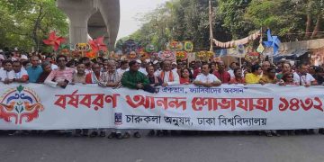 শেষ হলো বর্ষবরণ আনন্দ শোভাযাত্রা