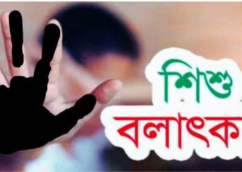 ভোলাহাটে ৪ বছরের শিশু বলাৎকারের অভিযোগে গ্রেপ্তার ১