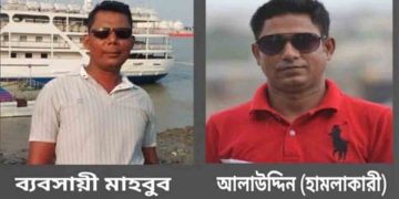 মামলা করায় আদালত প্রাঙ্গনে বাদীর উপর আসামিদের হামলার শিকার ব্যবসায়ী মাহবুব