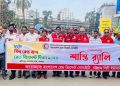 সিটি রেড ক্রিসেন্টের উদ্যোগে রেড ক্রস রেড ক্রিসেন্ট দিবস পালিত