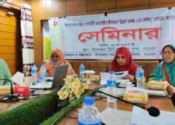 প্রান্তিক পেশাজীবী জনগোষ্ঠীর জীবন মান উন্নয়নে অবহিতকরণ সেমিনার অনুষ্ঠিত