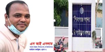 শিবগঞ্জ থানার এসআই এসলামের বিরুদ্ধে মিথ্যা প্রতিবেদন দাখিলের অভিযোগ, দায় এড়াতে পারেনা ওসি