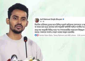সবাইকে সতর্ক থাকার আহ্বান উপদেষ্টা আসিফের
