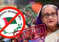 আওয়ামী লীগের সব কার্যক্রম নিষিদ্ধ করে প্রজ্ঞাপন জারি