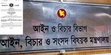 সাইবার নিরাপত্তা আইন ২০২৩ বাতিল, নতুন অধ্যাদেশ জারি