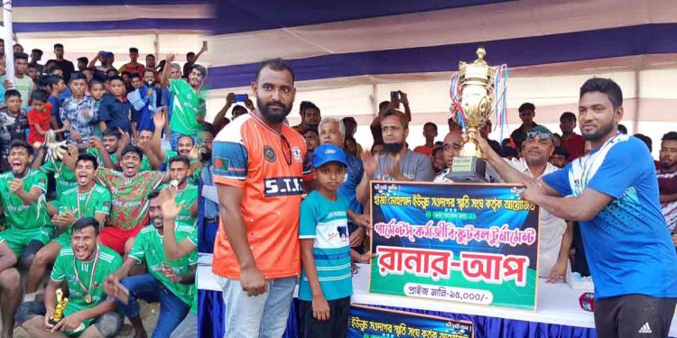 হাজী ইউনুস সওদাগর স্মৃতি কর্মজীবী ফুটবল টুর্নামেন্টে চ্যাম্পিয়ন সবুজ সাথী জাকির একাদশ