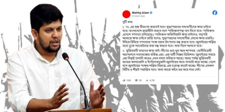 যুদ্ধাপরাধের সহযোগীদের ক্ষমা চাইতে হবে, মুজিববাদী বামদের মাফ নাই: উপদেষ্টা মাহফুজ