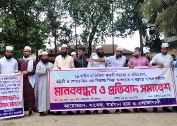 মিথ্যা অপপ্রচার ও ষড়যন্ত্র বন্ধের দাবীতে মানববন্ধন