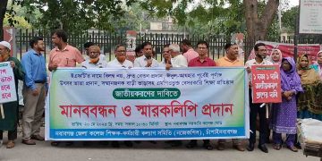 শিক্ষকদের ছয় দফা দাবিতে চাঁপাইনবাবগঞ্জে মানববন্ধন, প্রধান উপদেষ্টা বরাবর স্মারকলিপি প্রদান