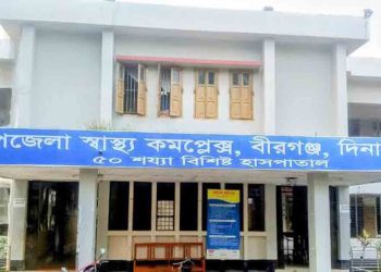 বীরগঞ্জ উপজেলা স্বাস্থ্য কমপ্লেক্স এর অনিয়ম ও দুর্নীতি যেনো থামছেইনা