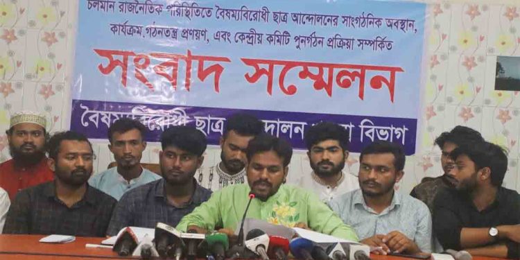 খুলনা বিভাগীয় নেতাদের বৈষম্য বিরোধীর নির্বাচনে বৈষম্যের অভিযোগ