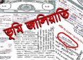 ভালুকায় বনবিভাগের পাঁচ’শ কোটি টাকার জমি রেজিস্ট্রির অভিযোগ