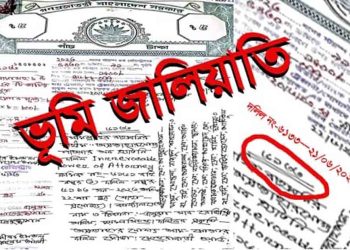 ভালুকায় বনবিভাগের পাঁচ’শ কোটি টাকার জমি রেজিস্ট্রির অভিযোগ