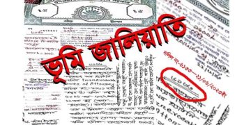 ভালুকায় বনবিভাগের পাঁচ’শ কোটি টাকার জমি রেজিস্ট্রির অভিযোগ