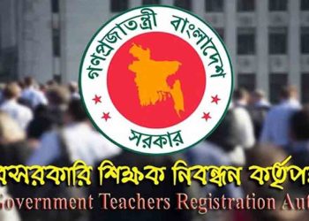 ১ লাখ ৮২২ জন শিক্ষক নিয়োগে এনটিআরসি এর গণবিজ্ঞপ্তি