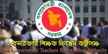 ১ লাখ ৮২২ জন শিক্ষক নিয়োগে এনটিআরসি এর গণবিজ্ঞপ্তি